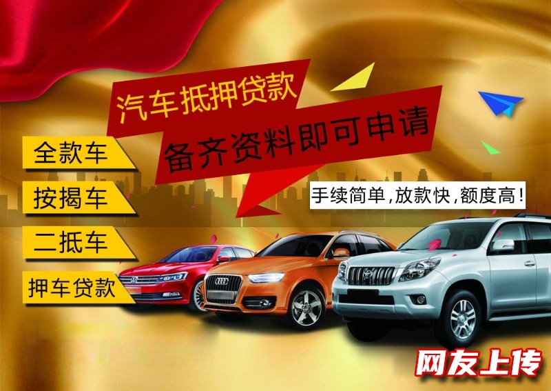 十堰郧县车贷平台，车辆装gps贷款